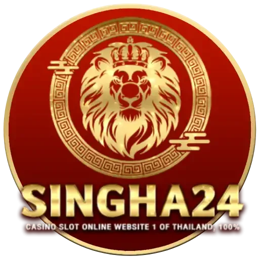 SINGHA24 ทางเข้า Singha 24H เว็บสิงห์24 ระบบออโต้