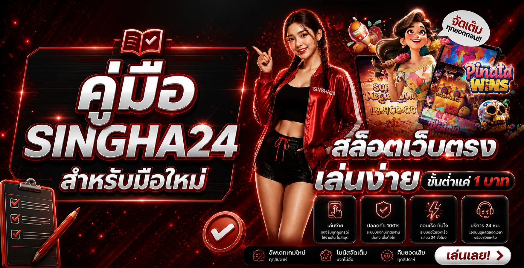 SINGHA24 วิธีเลือกเกมสล็อตจากค่า RTP
